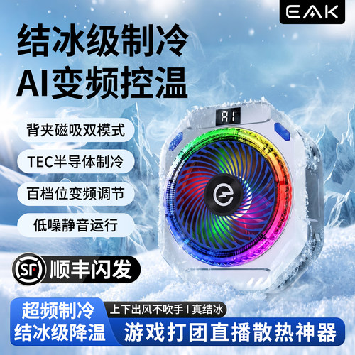 寒武磁吸手机散热器AI炫酷灯效