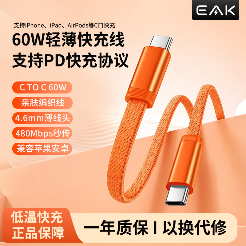编织扁线双Type-C60W快充线