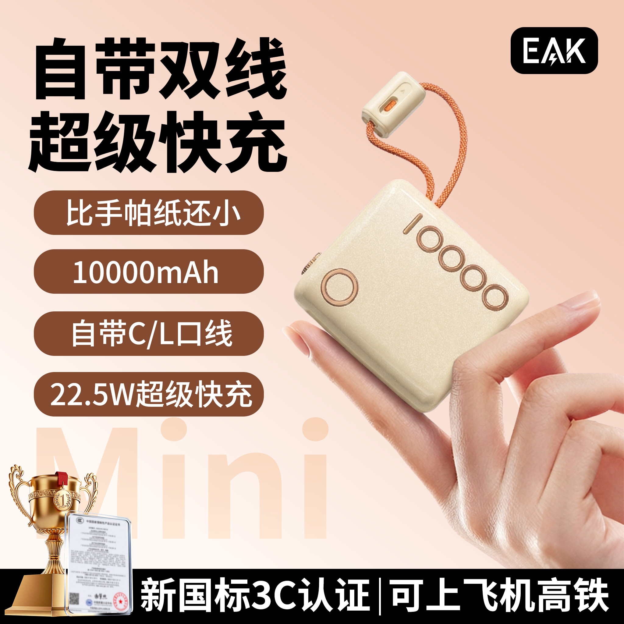 eak迷你充电宝【3C认证可上飞机】10000mAh自带双线22.5W便携电源