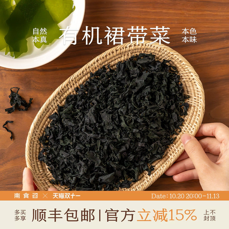 南食召 有机裙带菜 严格检测 安心常备菜 无沙无杂质安心干货100g