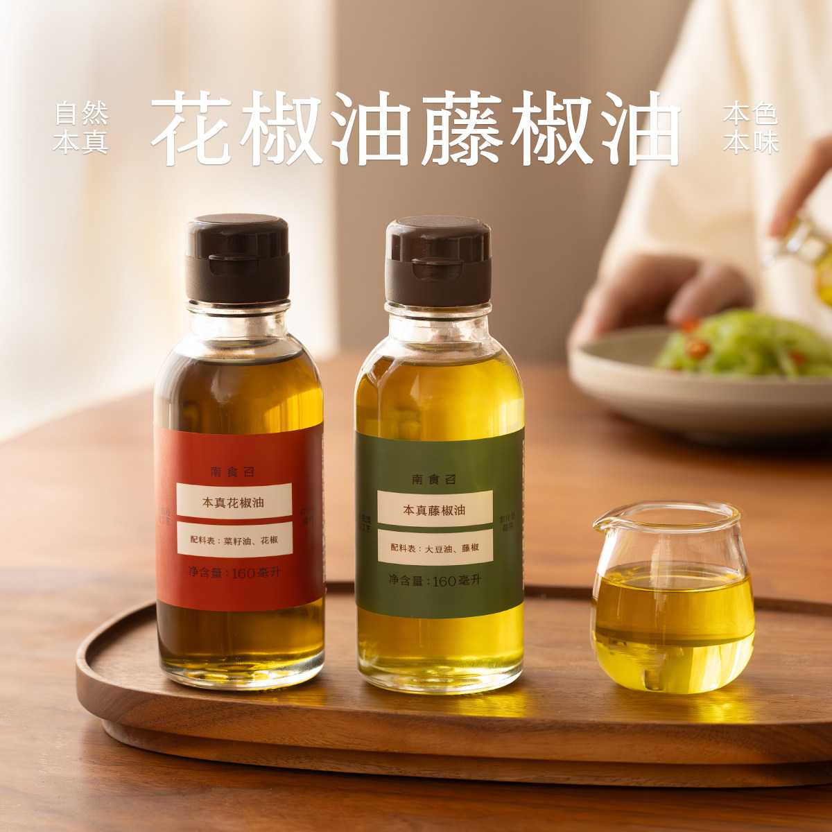 南食召本真花椒油/藤椒油香麻