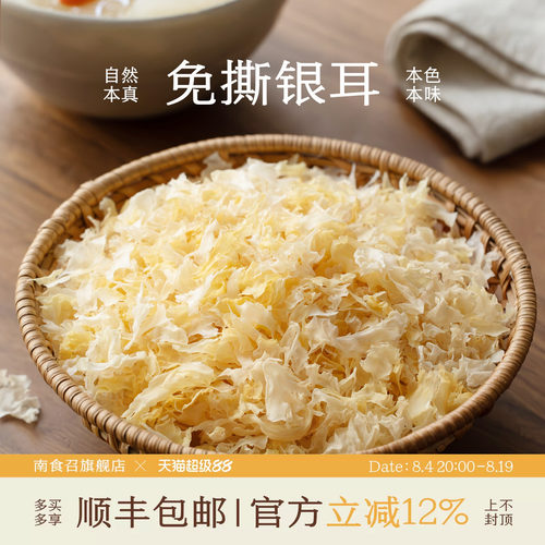 南食召免撕银耳胶质浓稠