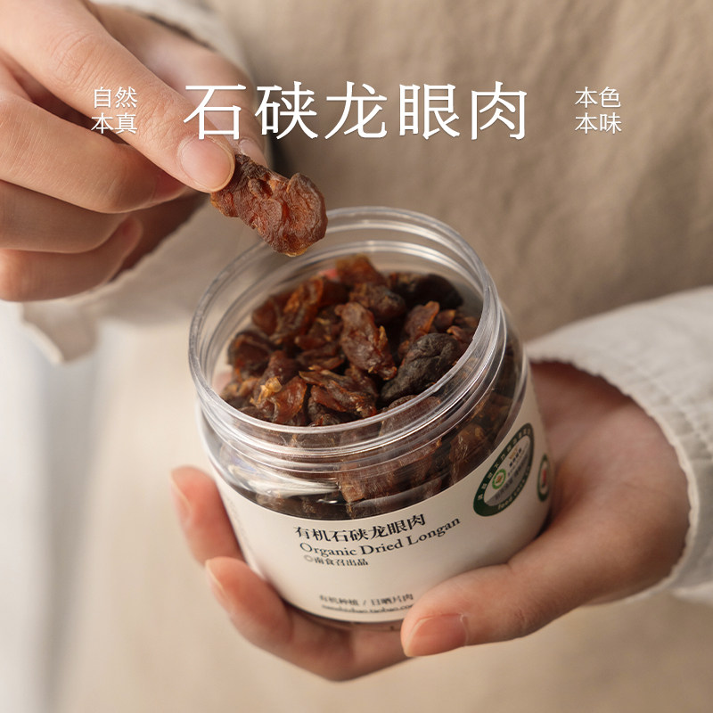 南食召 有机石硖龙眼肉 日晒片肉无硫熏无核桂圆干非即食泡水果干