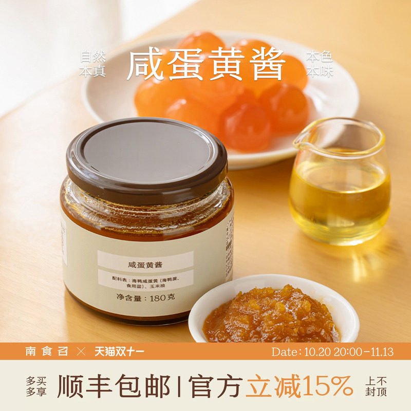 南食召 咸蛋黄酱 无蛋腥味舒适鲜香 海鸭咸蛋黄酱家用酱料拌饭酱