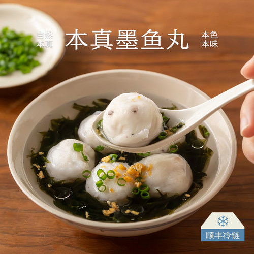 南食召本真墨鱼丸优选新鲜墨鱼