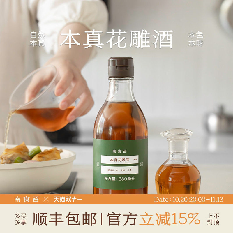 南食召 本真花雕酒 五年足陈·自然醇香 老酒黄酒料酒去腥380ml