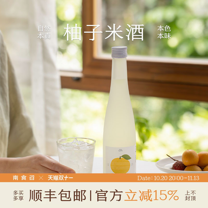 南食召 柚子米酒 独特柚香 自然甘甜 糯米酿果酒米酒低度甜酒微醺