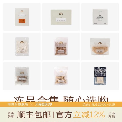 南食召冻品合集随心选购