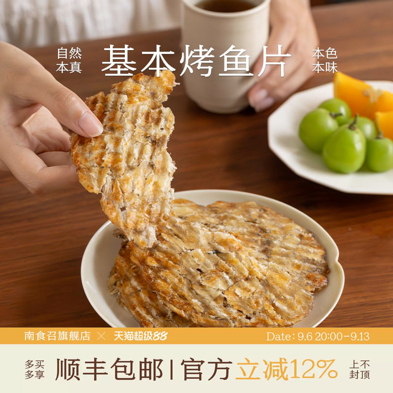 南食召基本烤鱼片自然海味图片