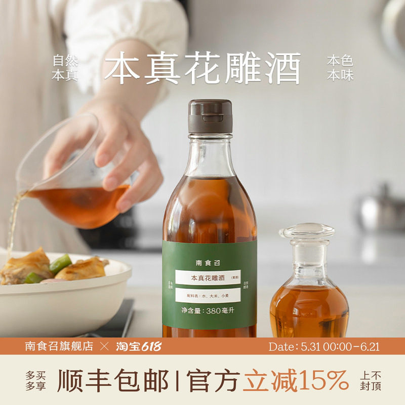 南食召 本真花雕酒 五年足陈&middot;自然醇香 老酒黄酒料酒去腥380ml
