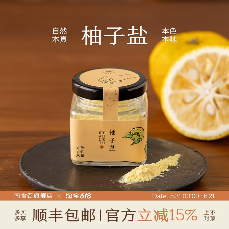 南食召 柚子盐 自研品质·料足香浓 自然柚香天妇罗烤肉蘸料撒料