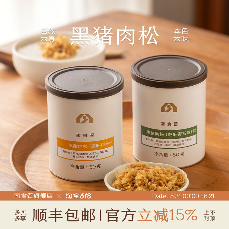 南食召 黑猪肉松 克制调味·不加豌豆粉 黑猪肉肉松肉酥烘焙拌饭