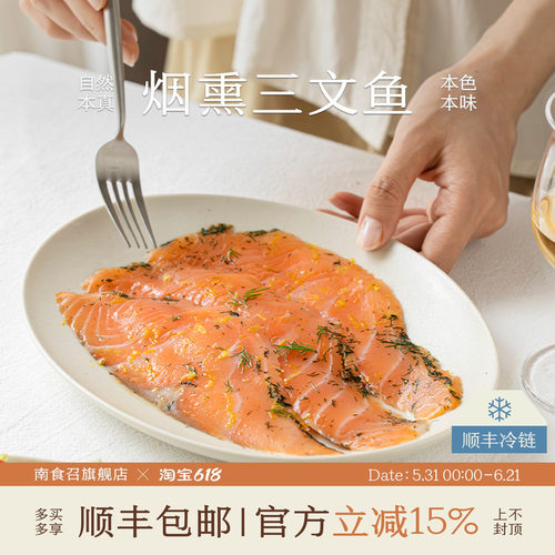 南食召烟熏三文鱼莳萝柠檬风味
