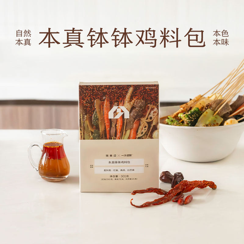 南食召本真钵钵鸡料包高汤提鲜图片