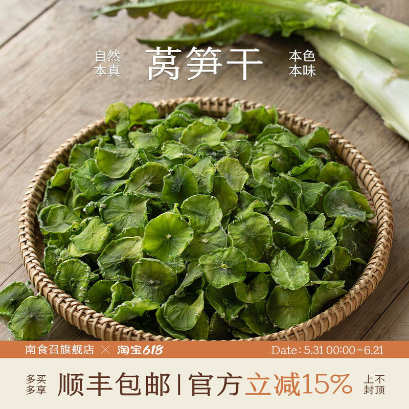 南食召 莴笋干 自然香甜 细嫩脆爽 云南莴笋蔬菜干货家用炒菜凉拌