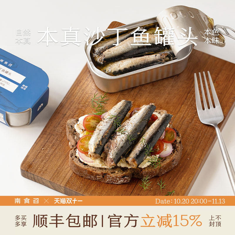 南食召 本真沙丁鱼罐头 橄榄油浸远洋海捕sardines罐头即食下饭菜