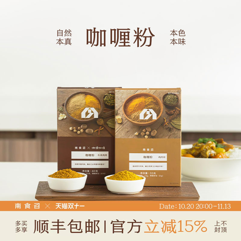 南食召 咖喱粉 天然香料 不掩肉香 简单配料咖喱鸡牛羊肉调味料