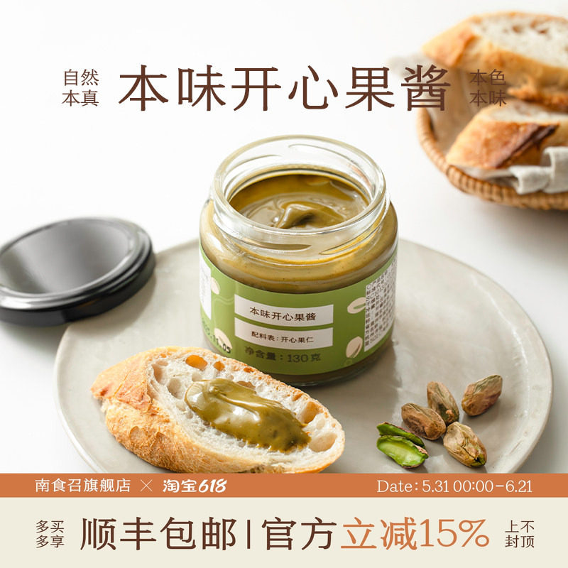 南食召 本味开心果酱 纯粹风味·丝滑香浓 烘焙面包酱吐司酱涂抹