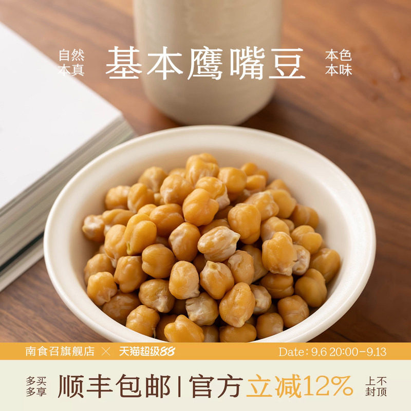 南食召基本鹰嘴豆3包装健康零食图片