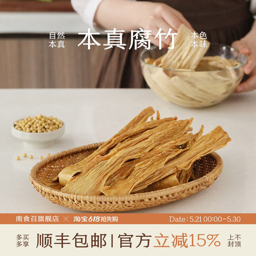 南食召本真腐竹特色挂浆工艺