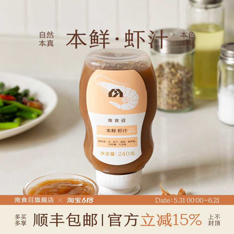 南食召 本鲜虾汁 鄱阳湖鲜活河虾鲜而不腥炒菜提鲜和馅汤底调味汁