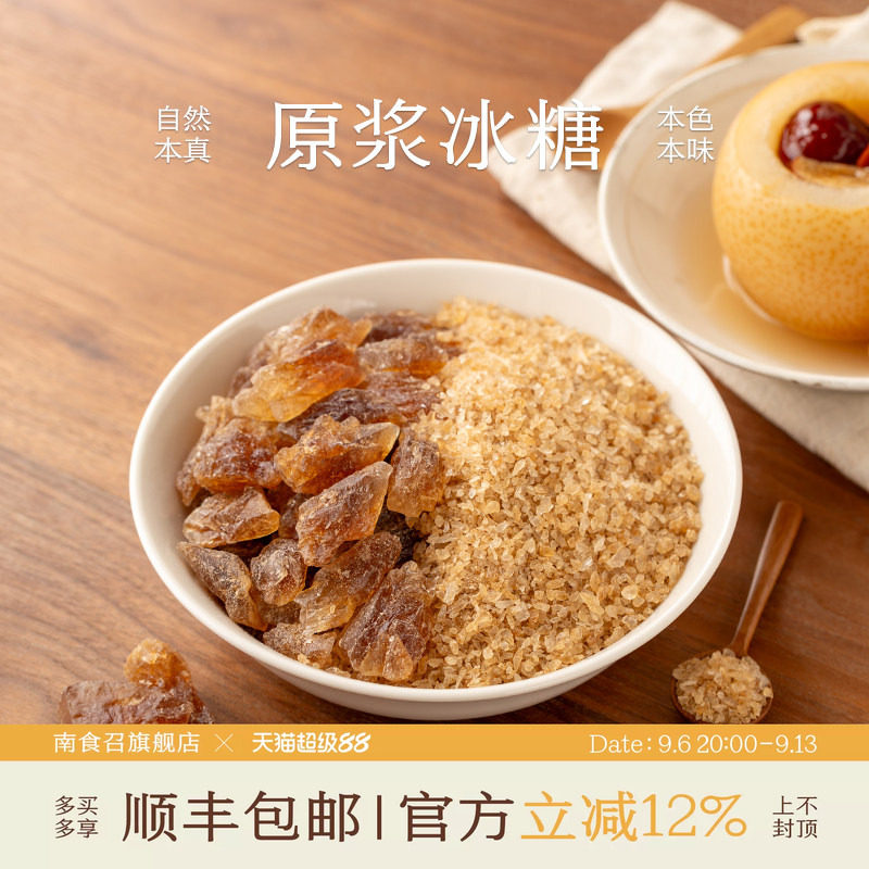 南食召 原浆冰糖 甘蔗原浆制作&middot;蔗香十足 甘蔗黄冰糖小粒小块装