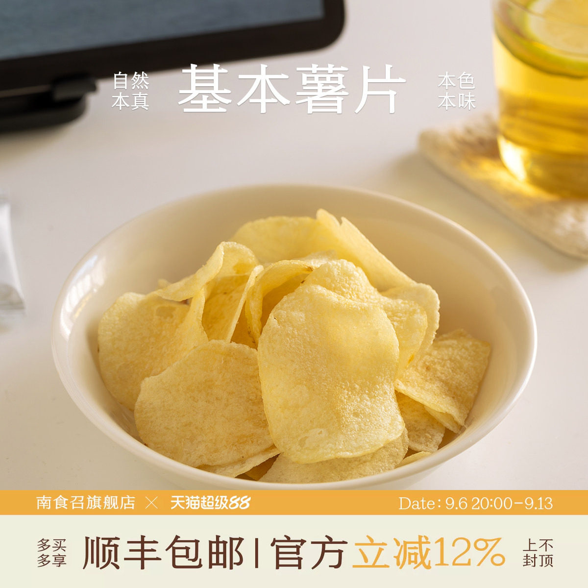 南食召基本薯片克制用盐简单配料图片