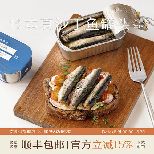 南食召本真沙丁鱼罐头远洋海捕
