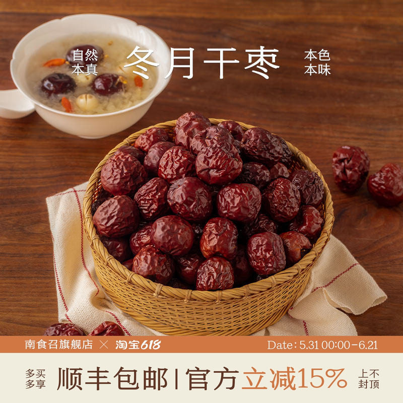南食召 冬月干枣 新疆吊干红枣冬枣干年货免洗开袋即食零食煲汤