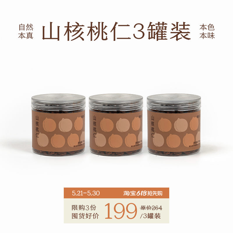 南食召 山核桃仁囤货3罐装 当季鲜炒 酥脆原香 不参与活动满赠哦