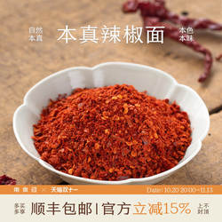 南食召 本真辣椒面 当季鲜椒·石碾慢磨 宝鸡辣椒干碟蘸料调味料