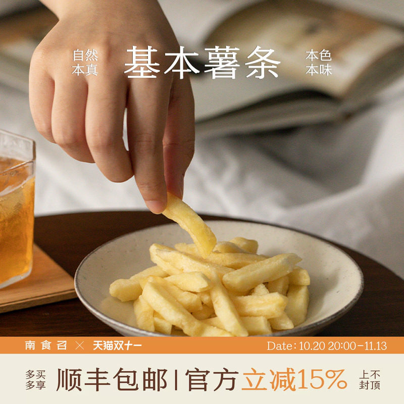 南食召 基本薯条 克制用盐·简单配料 休闲零食小吃零嘴 2袋装