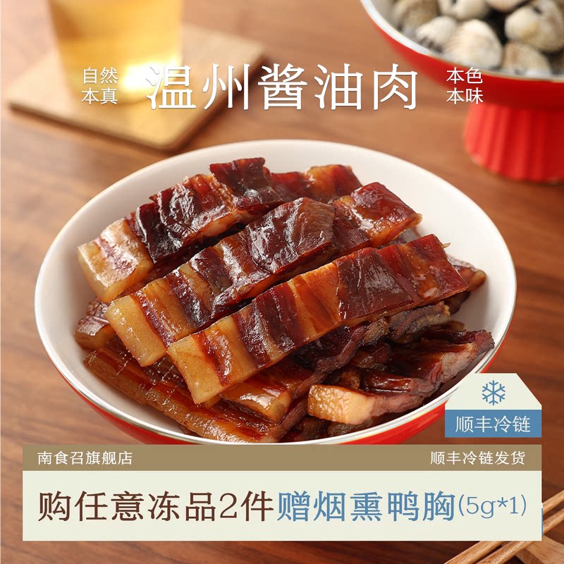 南食召温州酱油肉散养本地土猪图片