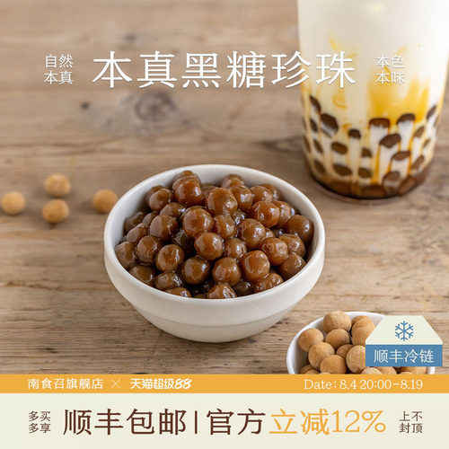 南食召本真黑糖珍珠红薯制作