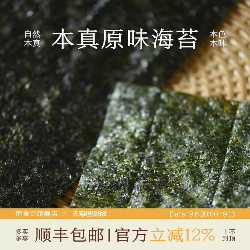 南食召本真原味海苔鲜甜味美图片