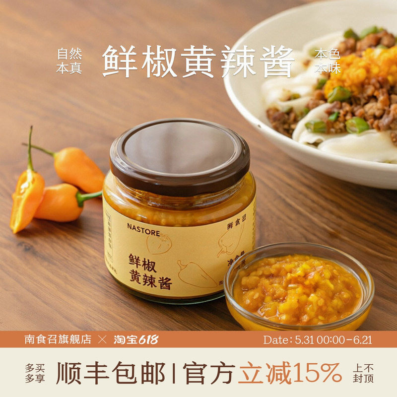 南食召 鲜椒黄辣酱 当季鲜椒制作·无油配方 下饭酱拌面酱辣椒酱