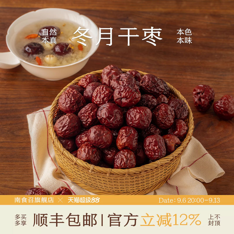 南食召冬月干枣新疆吊干红枣图片