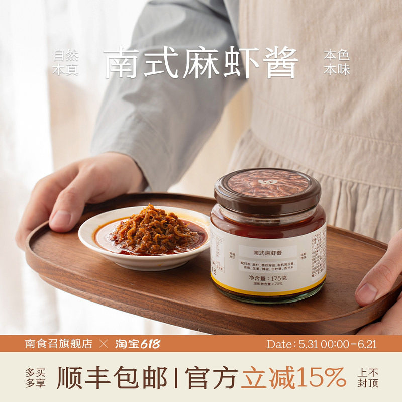 南食召 南式麻虾酱 提鲜增味·炖蛋搭档 盐城特产东台虾酱拌面酱
