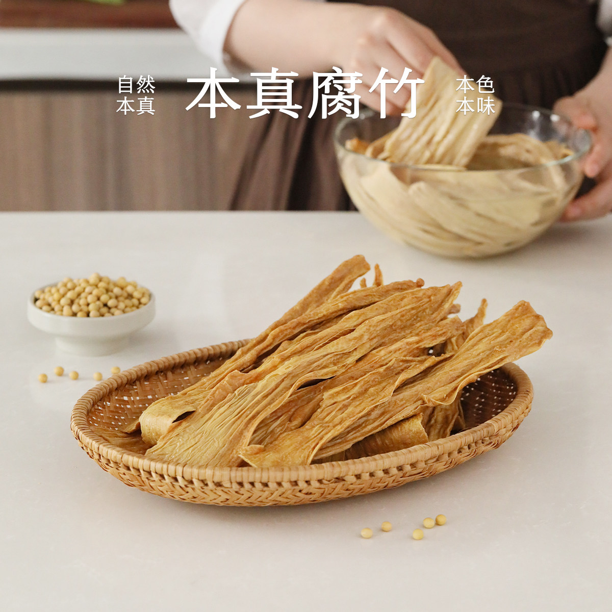 南食召 本真腐竹 特色挂浆工艺·豆香浓郁 干腐竹干货凉拌炒家用