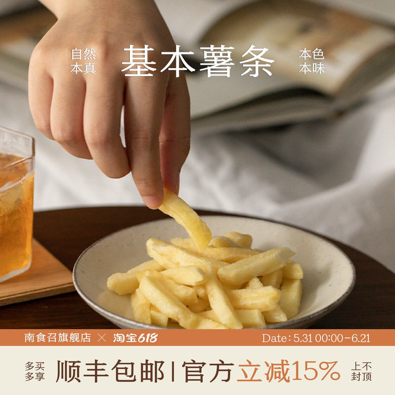 南食召 基本薯条 克制用盐·简单配料 休闲零食小吃零嘴 2袋装