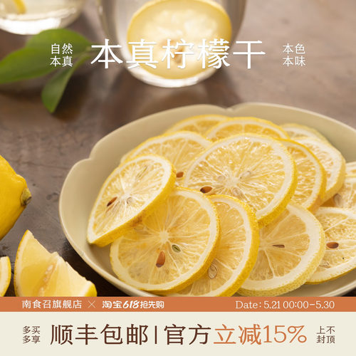 南食召本真柠檬干独立小包装