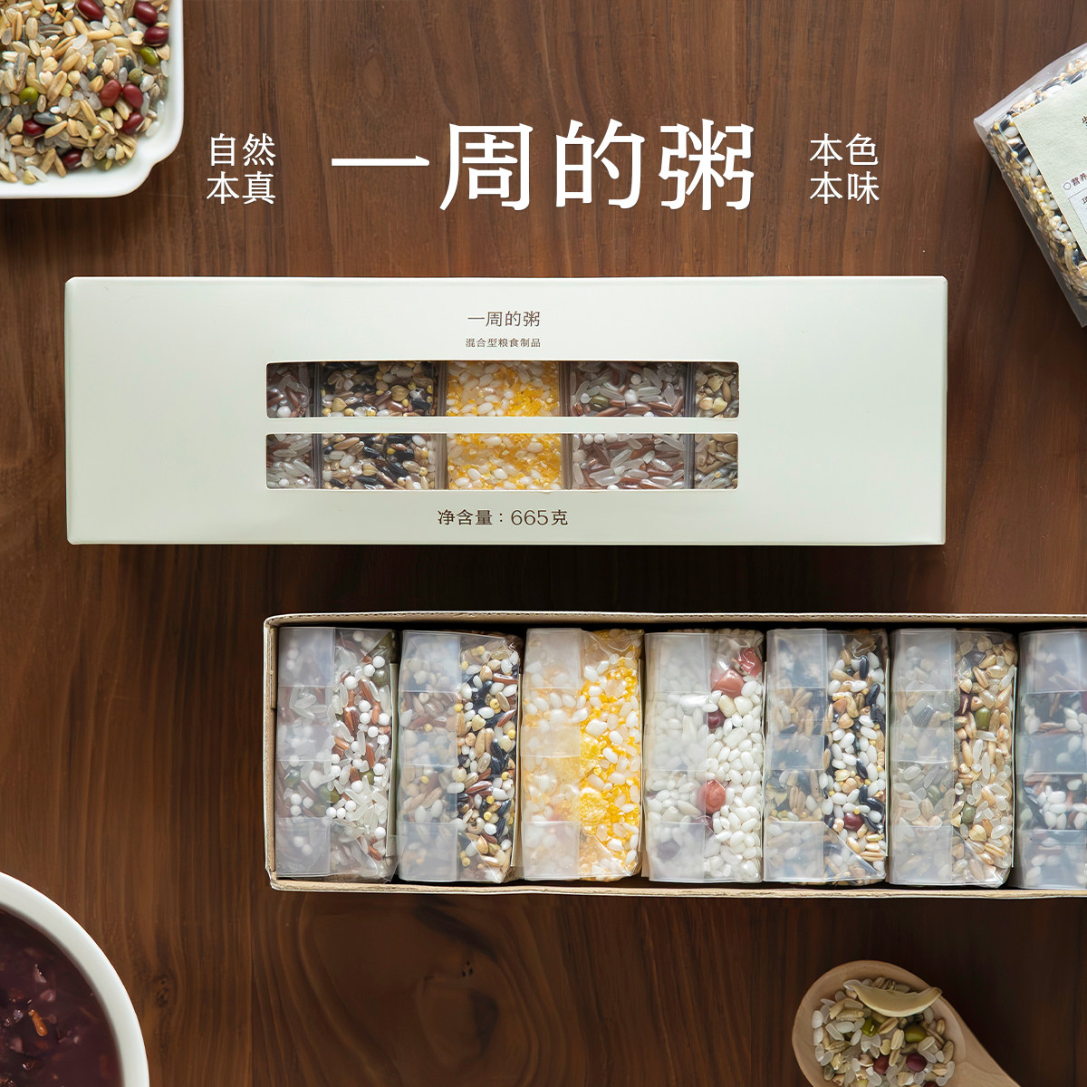 南食召一周的粥早餐粗粮杂粮粥图片