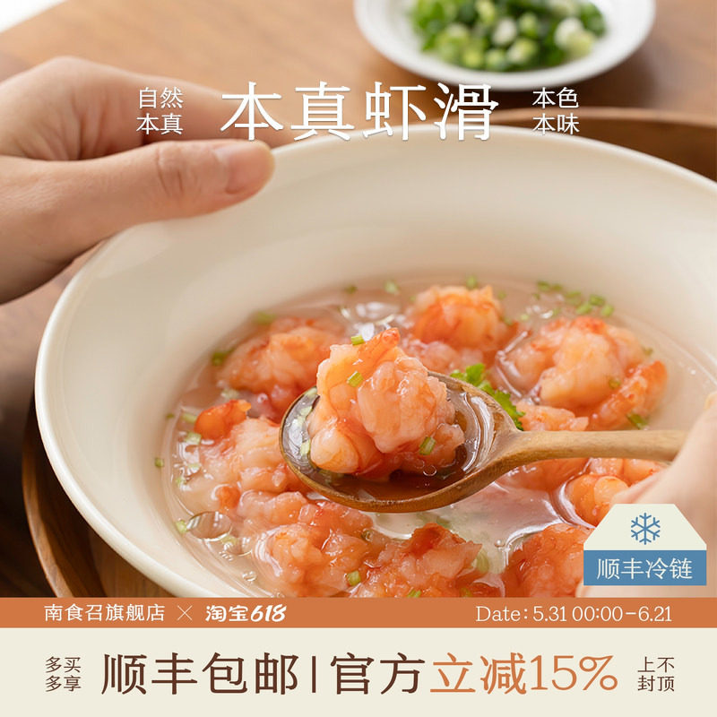南食召 本真虾滑 黑虎虾仁添加量≥95% 脆弹味鲜火锅食材速食丸滑