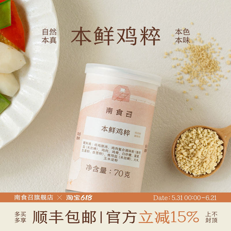 南食召 本鲜鸡粹 真鸡慢熬提鲜代替传统鸡精鸡粉鸡萃炒菜煲汤少盐