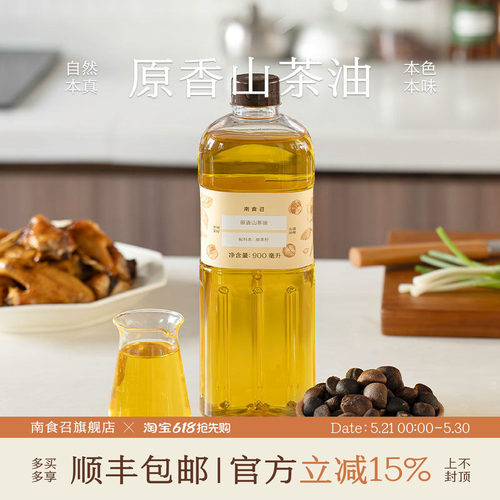 南食召原香山茶油头道冷榨