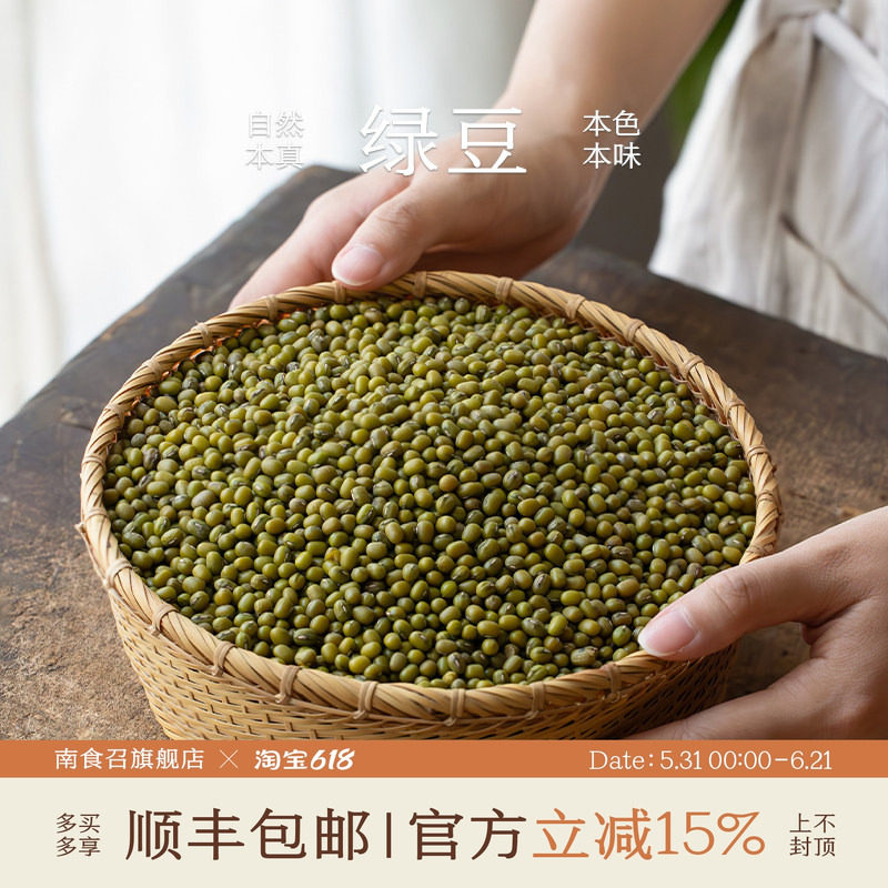 南食召 绿豆 个大肉多·出沙率高 皮薄易煮 无铁豆坏豆 绿豆干货