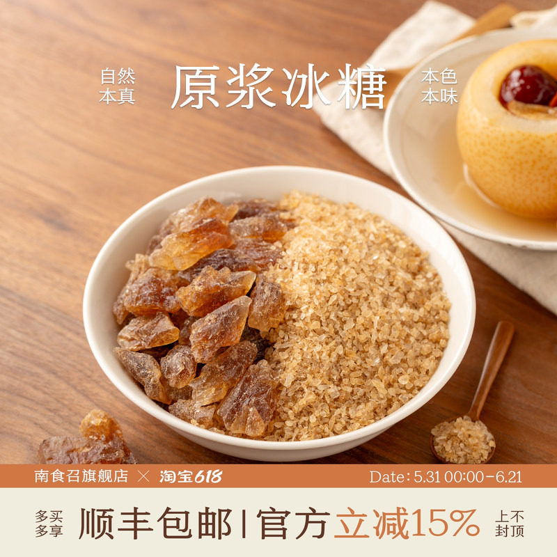 南食召 原浆冰糖 甘蔗原浆制作·蔗香十足 甘蔗黄冰糖小粒小块装
