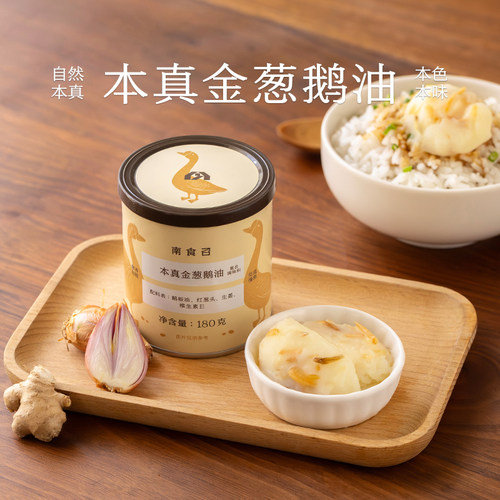 南食召金葱鹅油优质动物油