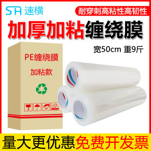 50cm宽缠绕膜PE保护膜拉伸膜塑料薄膜包装膜工业保鲜膜大卷打包膜
