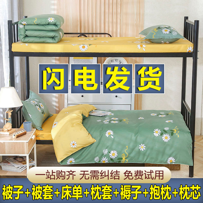 被子冬被六件套春秋被芯一整套学生宿舍单人套装四季通用被褥全套